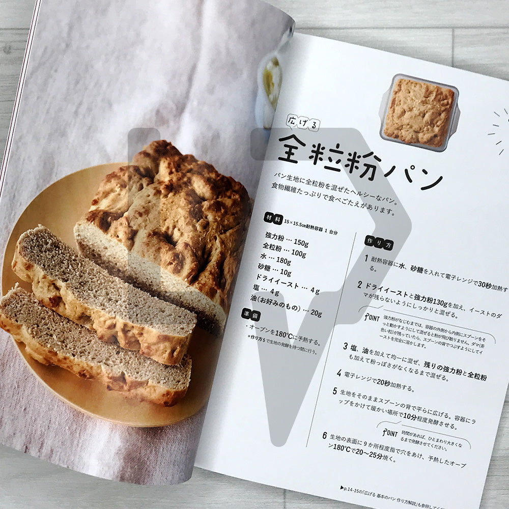 No-Knead! Mysterious Bread in 5 Minutes of Work 2 こねない! 作業5分で 不思議パン 2