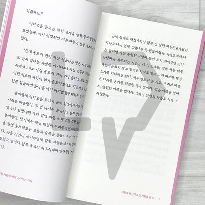 Never Fall in Love, Just Love 사랑에 빠지지 말 것 사랑을 할 것