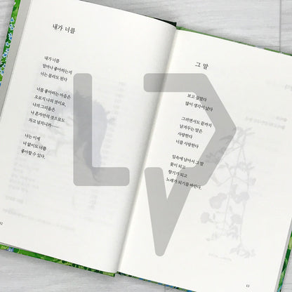 I See You Like I See a Flower - 1 Million Copy Commemorative Edition 꽃을 보듯 너를 본다 (100만 부 기념 에디션)