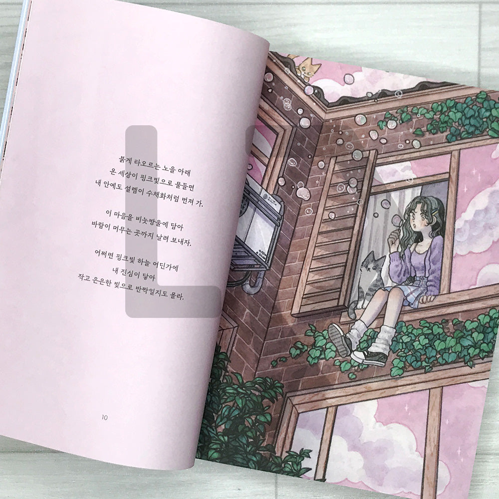 A Feeling That Something Good Is About to Happen: Illustrated Essays by Seulgrim 어쩐지 좋은 일이 생길 것 같아