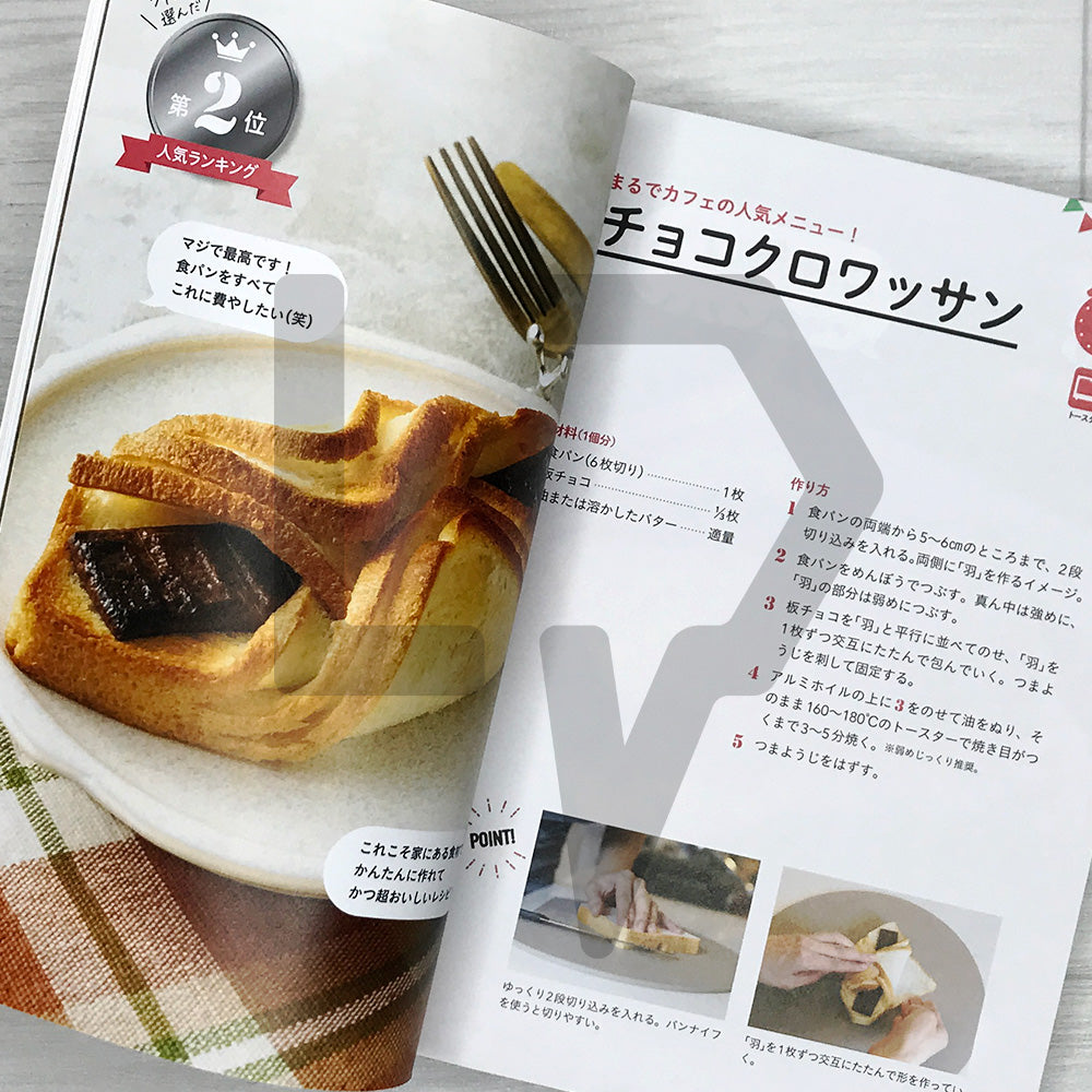 The Bread Revolution: 100 Quick and Crispy Toast Arrangements 食パン革命 サクッとかんたんアレンジレシピ100