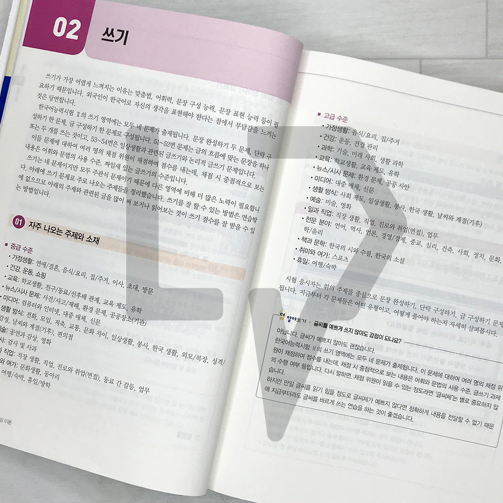 SDEDU TOPIK 2 All-in-One Guide 시대에듀 한국어능력시험 토픽 2 한 번에 통과하기 (2026)