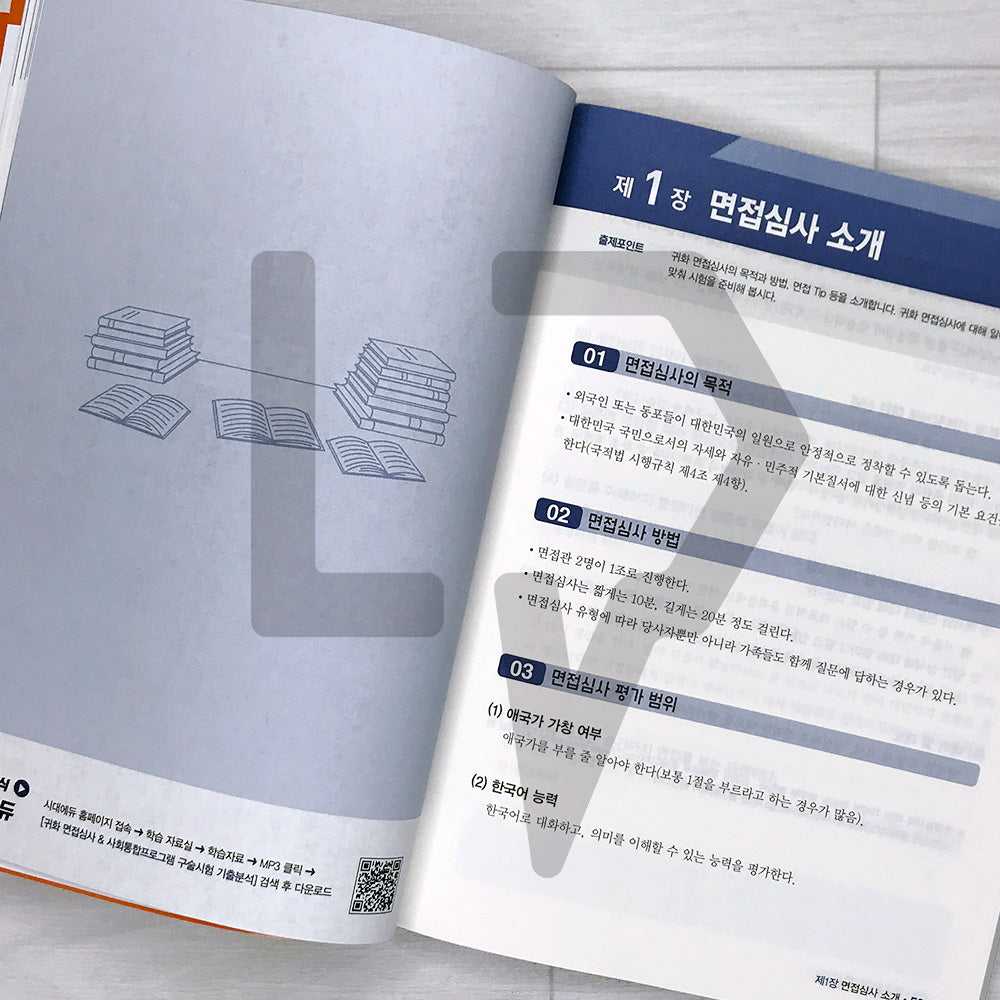 SDEDU Citizenship Interview & KIIP Oral Test 시대에듀 귀화 면접심사 & 사회통합프로그램 구술시험 기출분석 (2026)