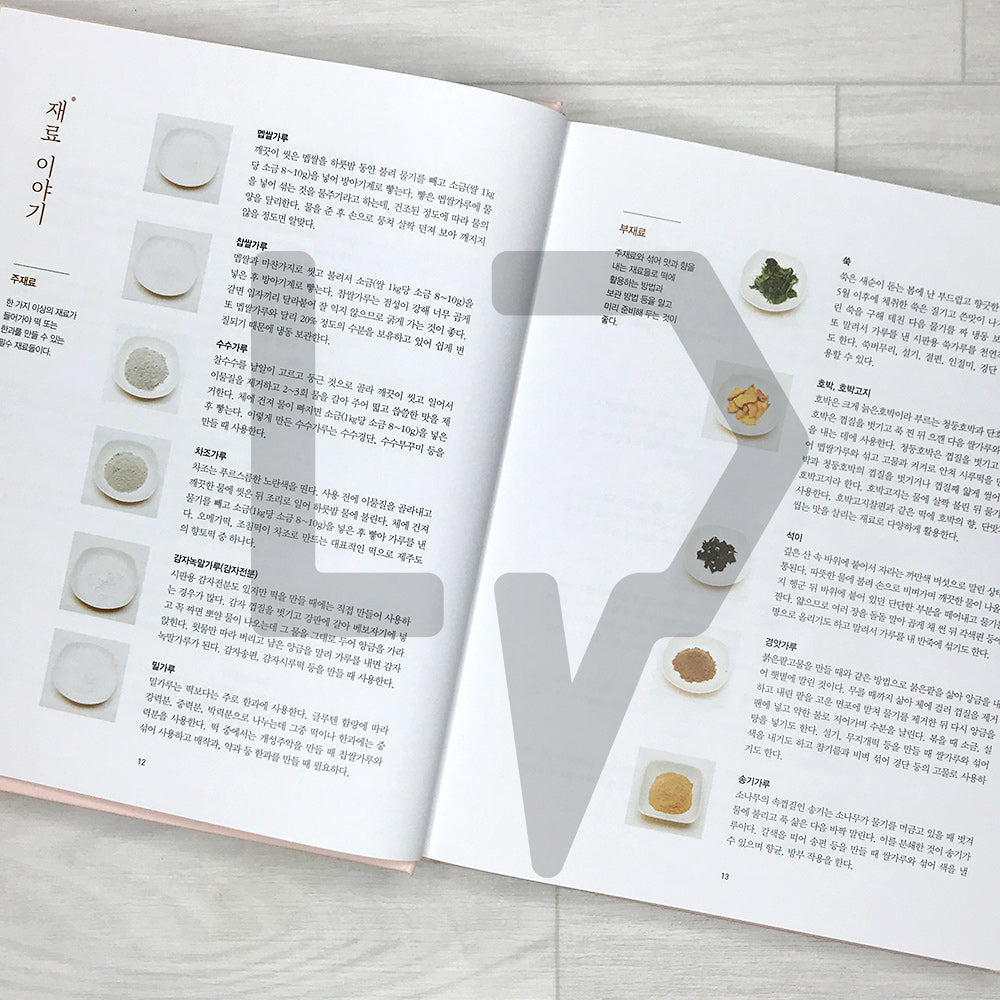 Elegant Tteok (Rice Cakes) and Heartfelt Hangwa (Confections) by Master Choi Soon-ja 떡 디자인 명인 최순자 선생의 고운 떡 정 담은 한과