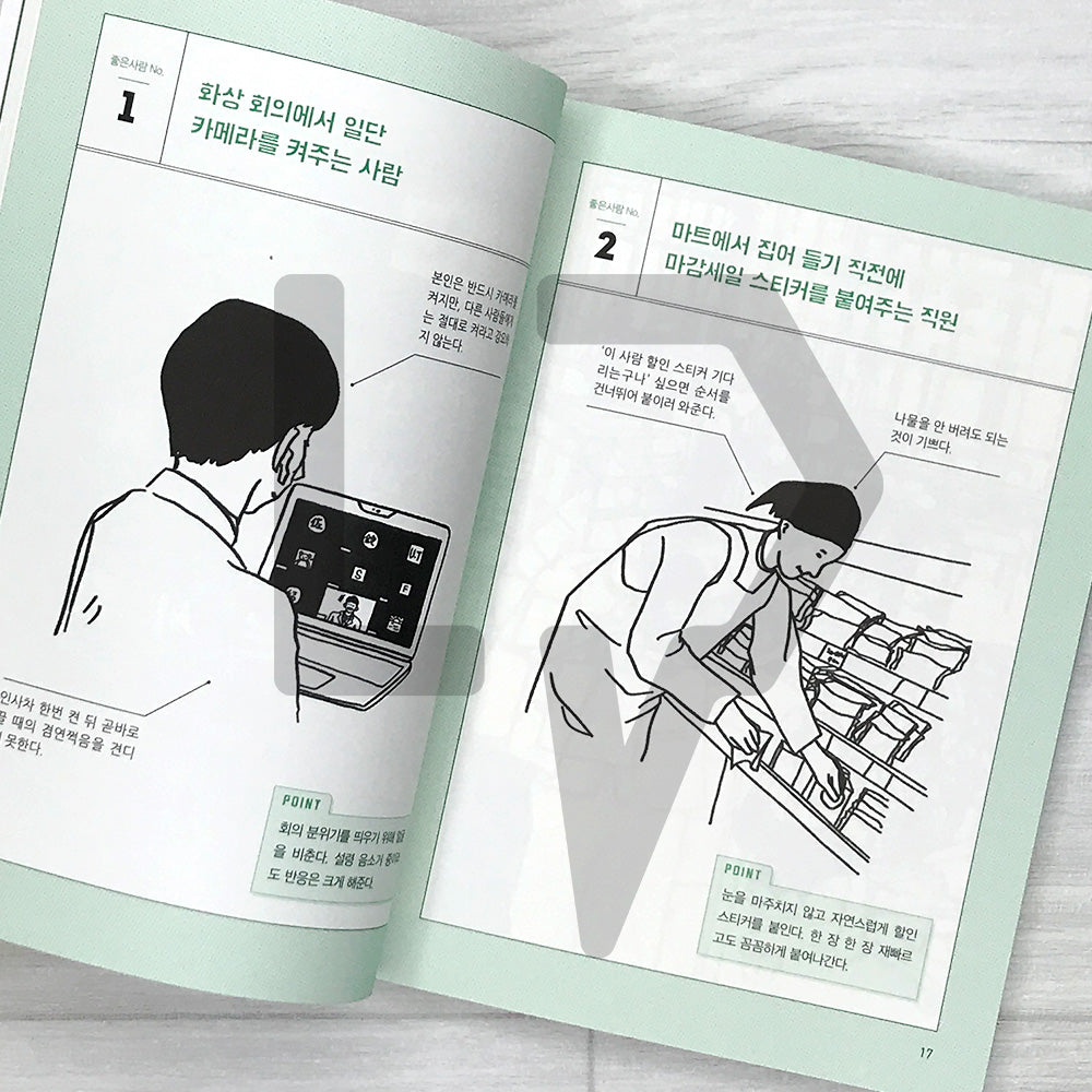 The Encyclopedia of Good People 좋은 사람 도감