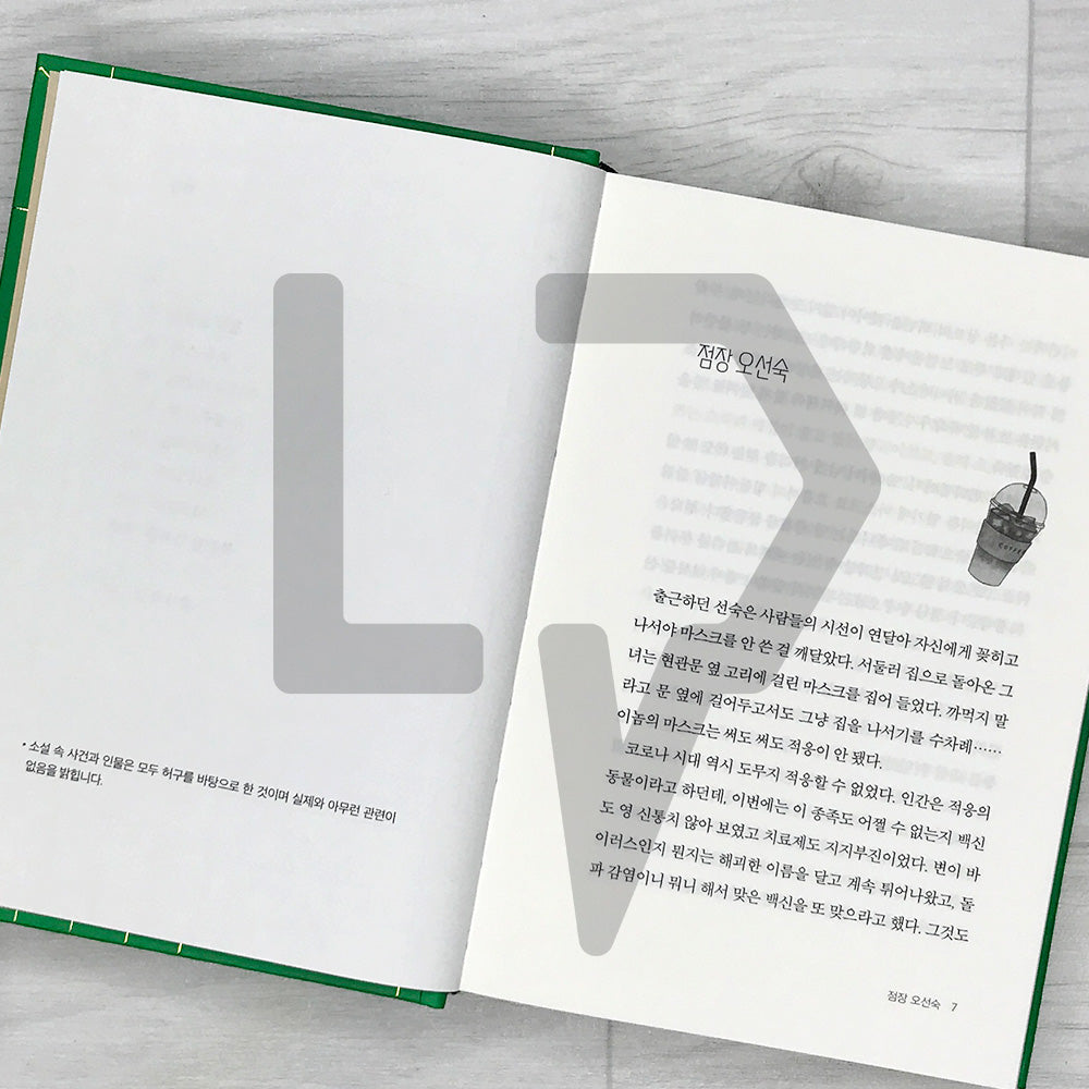 The Second Chance Convenience Store (Inconvenient Convenience Store) - Hardcover Lenticular Limited Edition 불편한 편의점 (양장 렌티큘러 한정판) Vol. 2