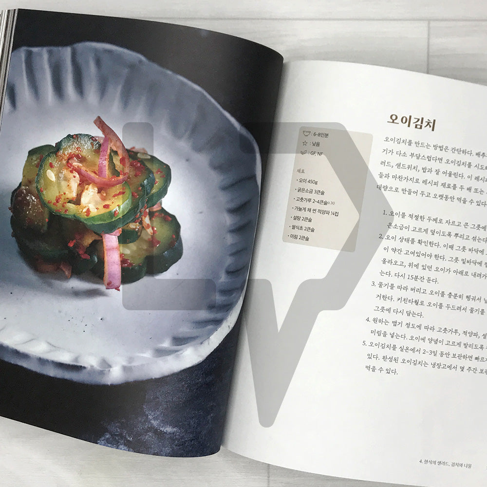 The Korean Vegan Cookbook: Reflections and Recipes from Omma's Kitchen (Korean Edition) 외국인도 좋아하는 비건 한식 대백과