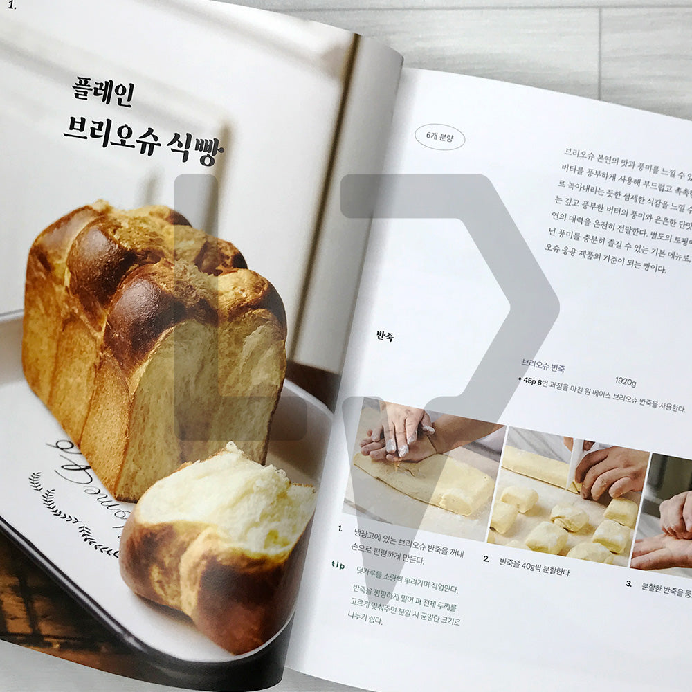 Brioche 브리오슈: One Dough, 33 Recipes for Breads, Sandwiches, and Desserts