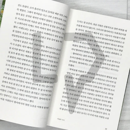 Who Ate All the Shinga? (Park Wan-suh × Lee Okto Special Edition) 그 많던 싱아는 누가 다 먹었을까 (박완서 X 이옥토 리커버 특별판)