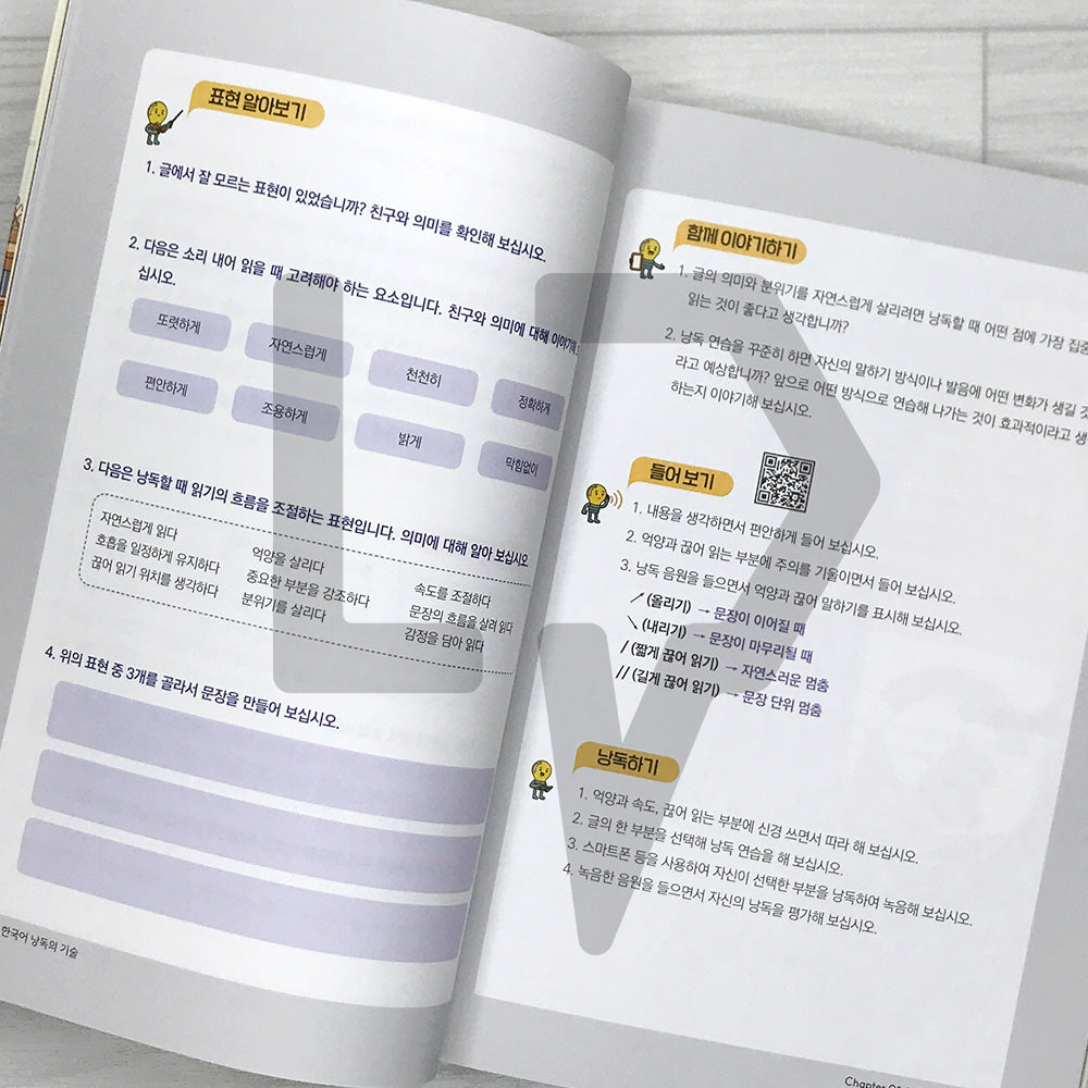 The Art of Reading Korean Aloud 한국어 낭독의 기술