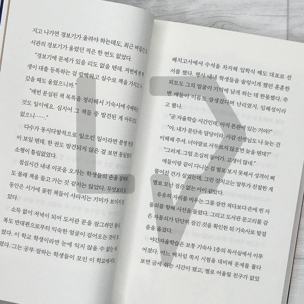 I'll Eat Your Story 너의 이야기를 먹어 줄게 Vol. 1