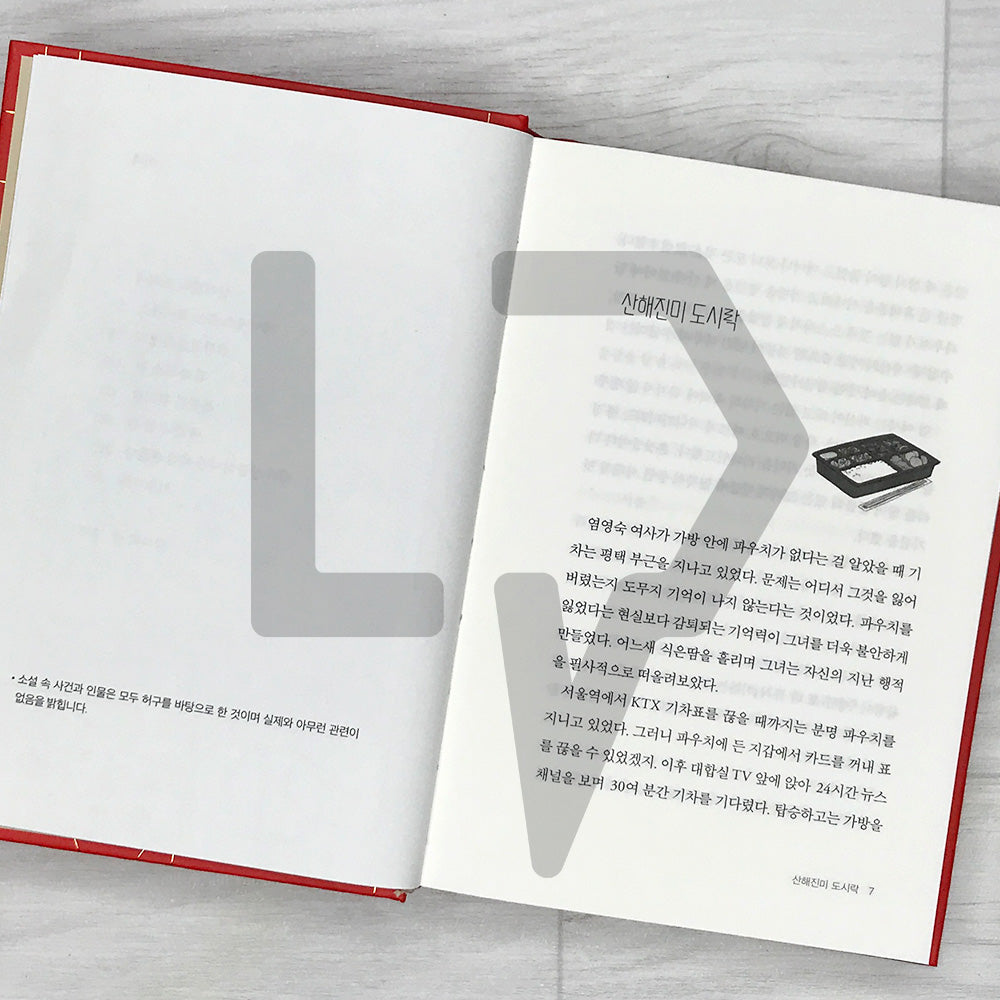 The Second Chance Convenience Store (Inconvenient Convenience Store) - Hardcover Lenticular Limited Edition 불편한 편의점 (양장 렌티큘러 한정판) Vol. 1