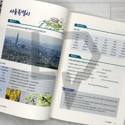 Learning Korean Through Stories of Korean Cities 도시 이야기로 배우는 한국어