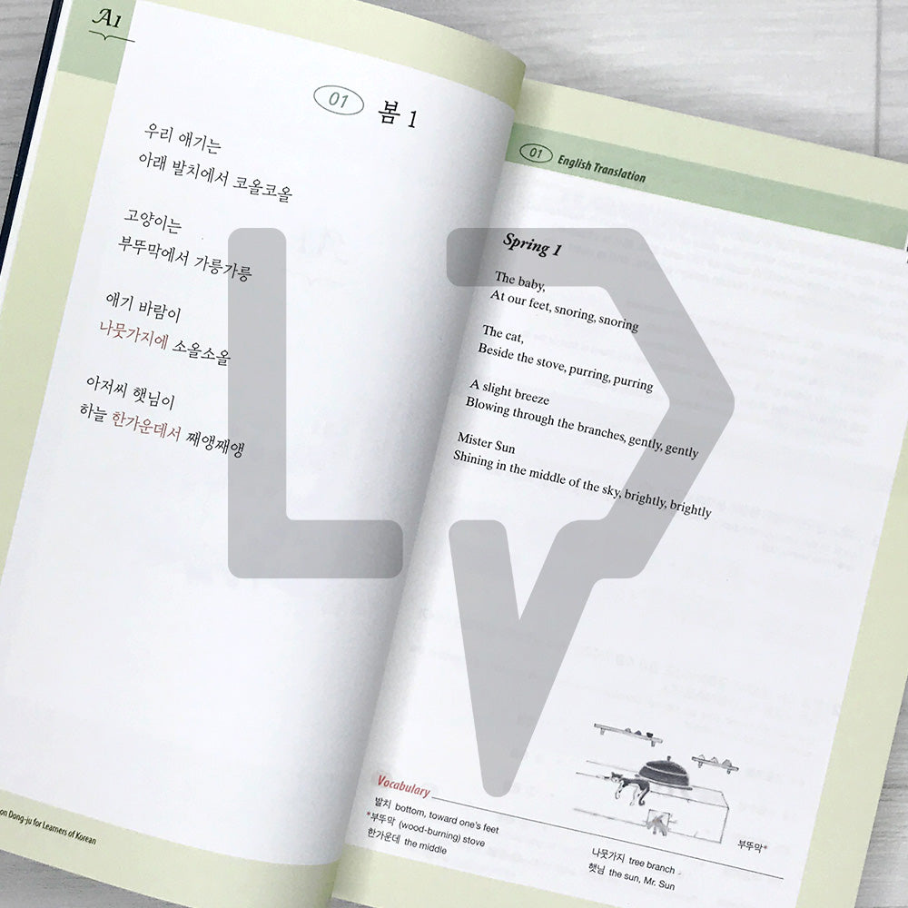 50 Poems by Yoon Dong-ju for learners of Korean 한국어 학습자를 위한 윤동주 시 50선