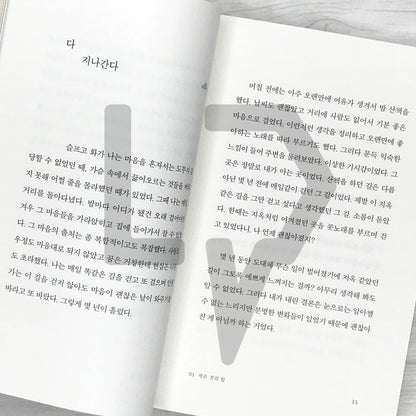 I Hope You're Happy: May Your Days Be Warm and Beautiful 행복했으면 좋겠어 너에게는 늘 따스하고 예쁜 날들만 가득하기를 - Life Pattern Korea