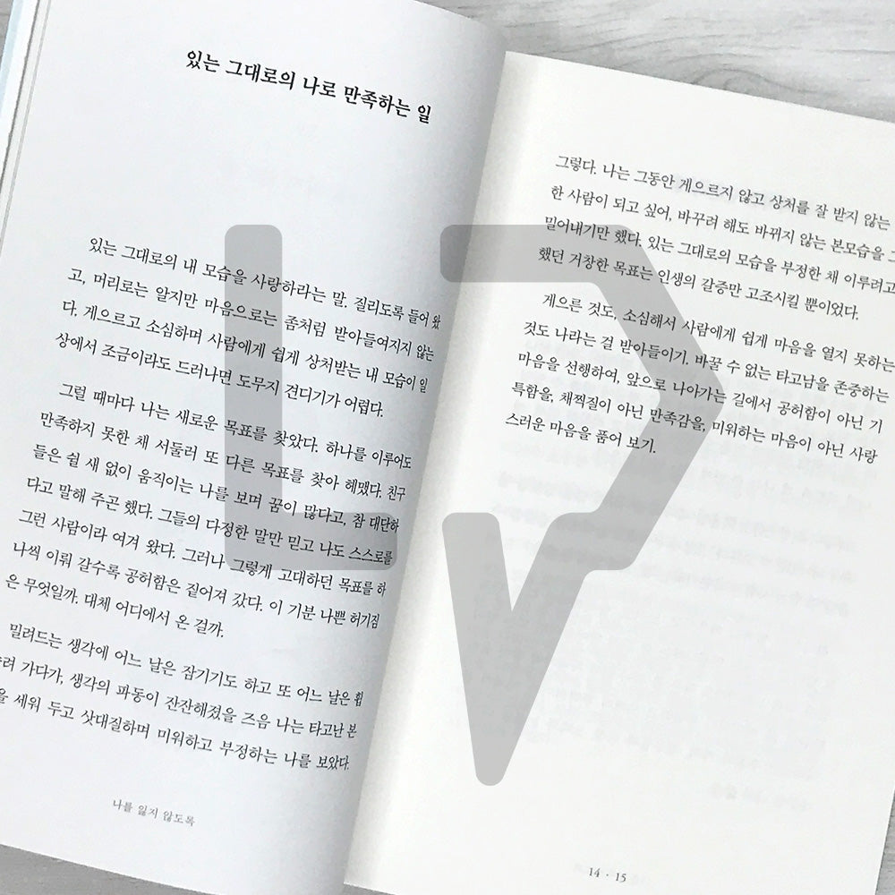 Kind Words That Keep Me Alive 나를 살리는 다정한 말