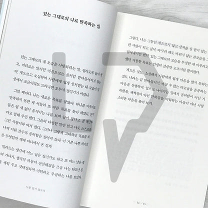 Kind Words That Keep Me Alive 나를 살리는 다정한 말