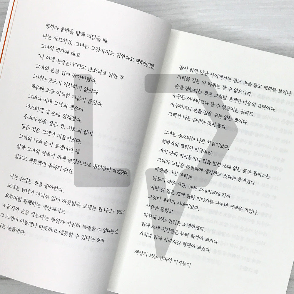 An Ordinary Being 보통의 존재