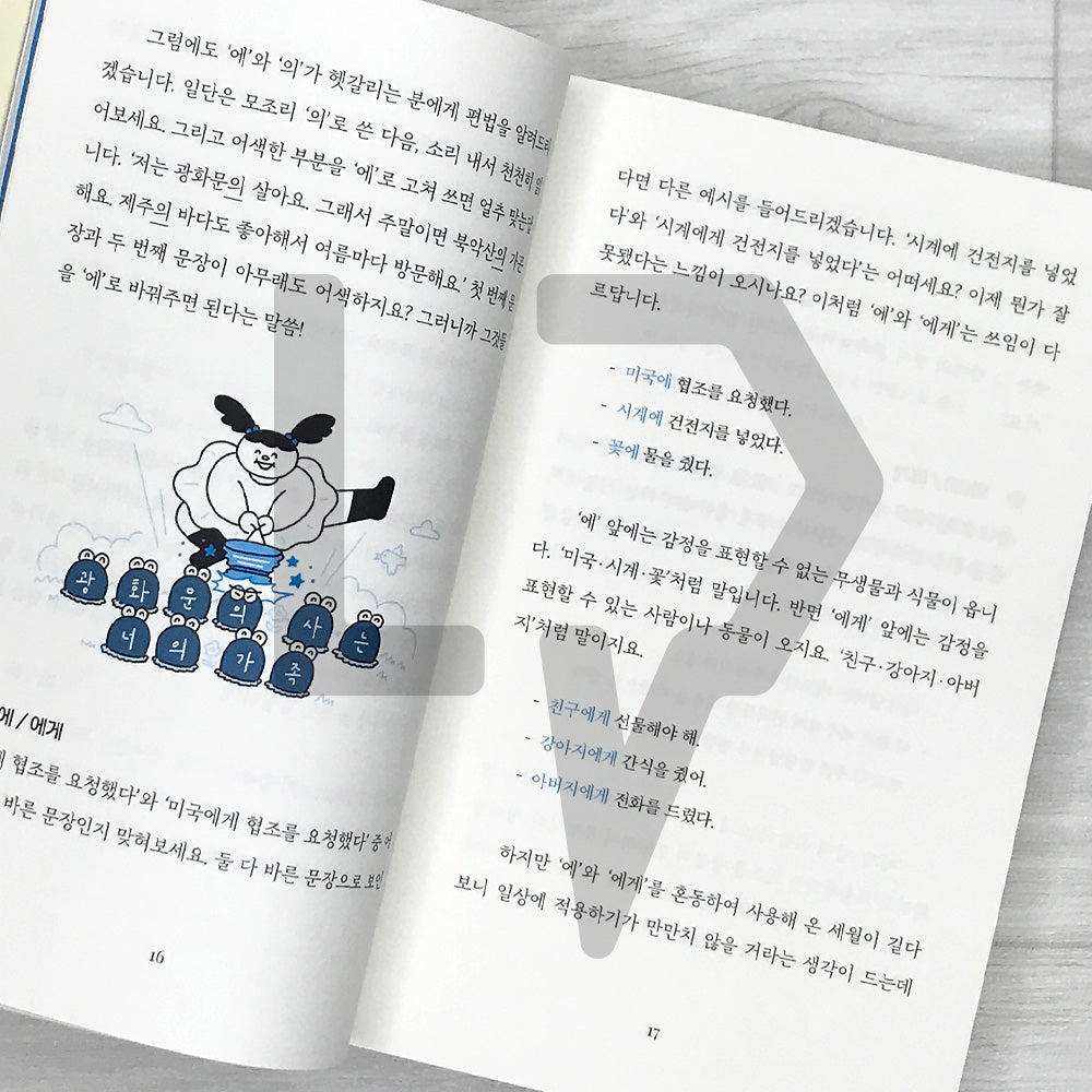 How to Stop Writing Awkward Sentences: Vocabulary, Better Phrasing, and Punctuation in One Book 이상한 문장 그만 쓰는 법: 어휘, 좋은 표현, 문장 부호까지 한 번에