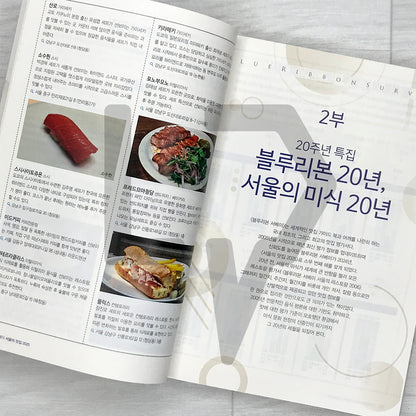 Blue Ribbon Survey: Seoul’s Best Restaurants 2025 블루리본서베이 서울의 맛집 2025