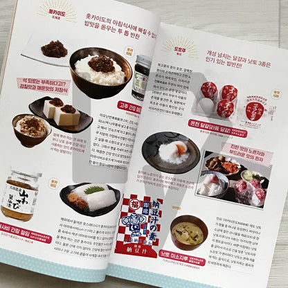 Japan Supermarket Side Dishes Encyclopedia: 400 Local Favorites and Rice-Stealers 일본 현지 반찬 대백과