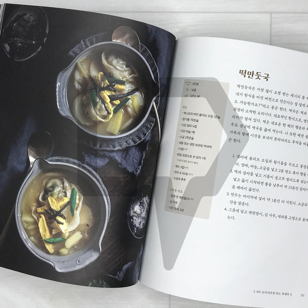 The Korean Vegan Cookbook: Reflections and Recipes from Omma's Kitchen (Korean Edition) 외국인도 좋아하는 비건 한식 대백과