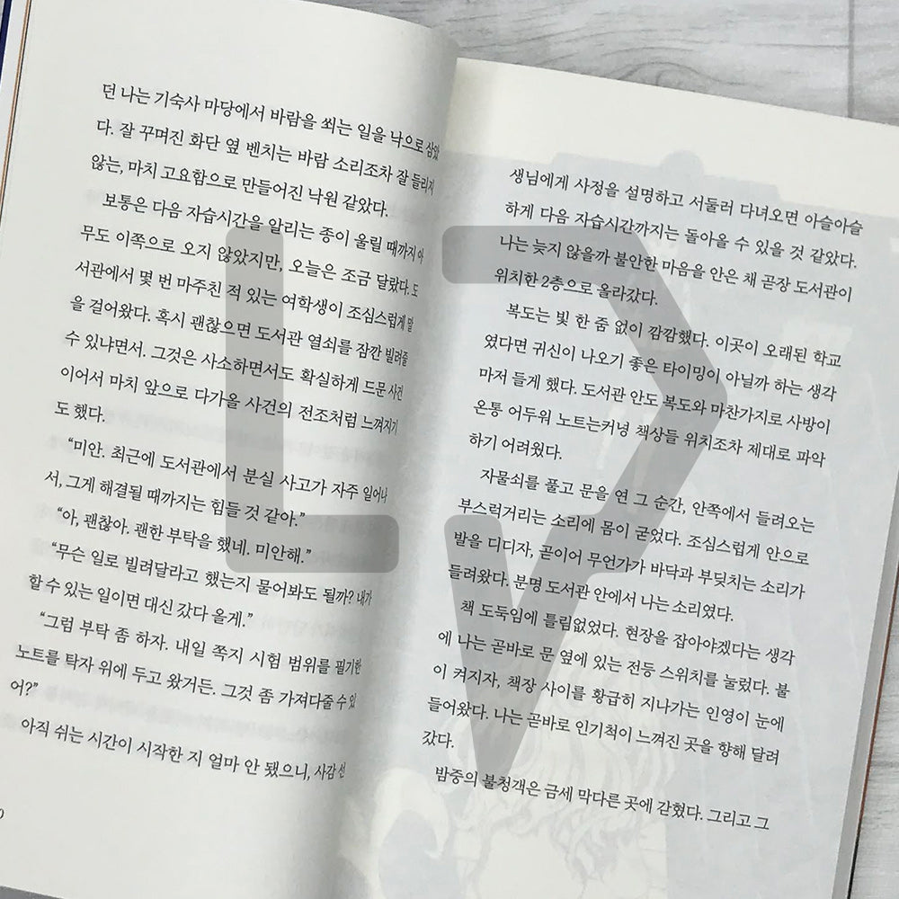I'll Eat Your Story 너의 이야기를 먹어 줄게 Vol. 1