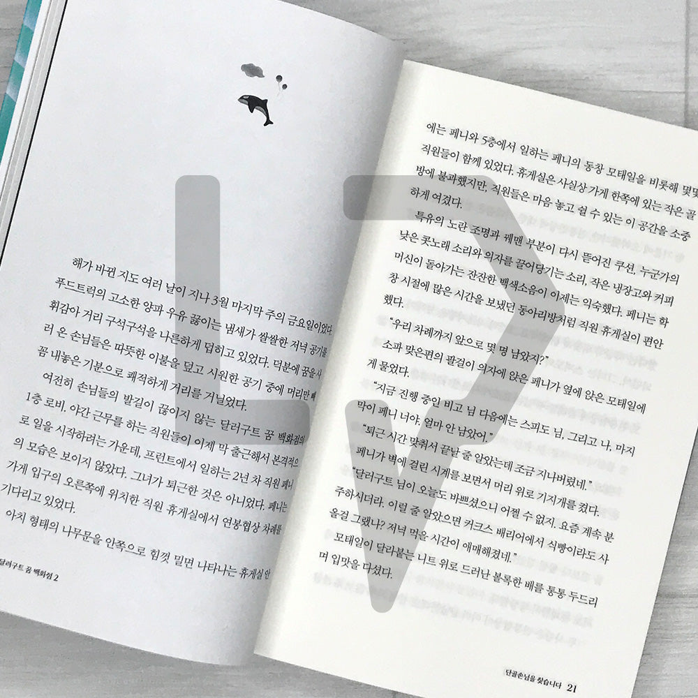 The Dallergut Dream Department Store 달러구트 꿈 백화점 Book 2: Bring Back the Regulars