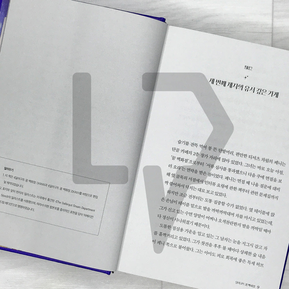 The Dallergut Dream Department Store 달러구트 꿈 백화점 - American Dream Edition, Books 1 and 2 in One Volume
