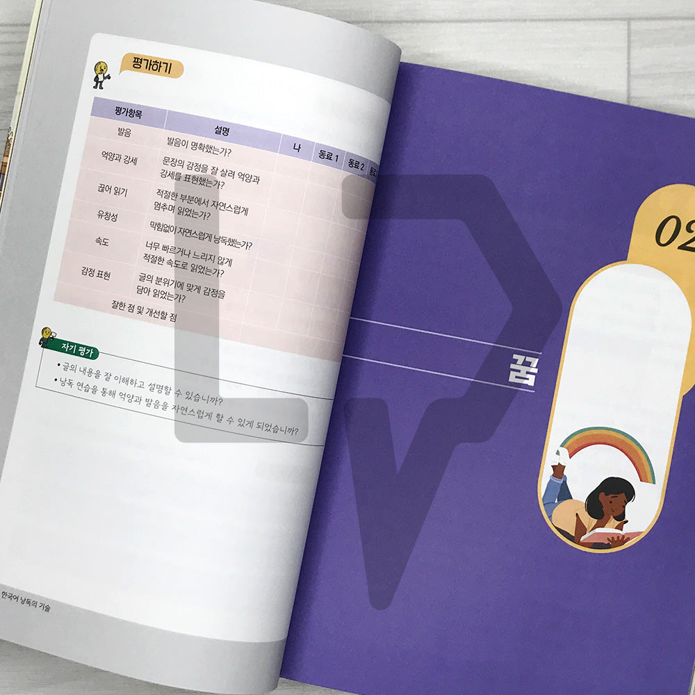The Art of Reading Korean Aloud 한국어 낭독의 기술