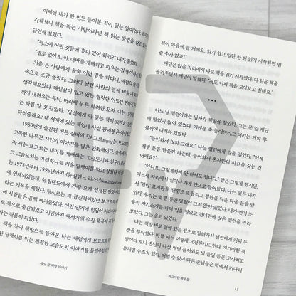 The Bookseller at the End of the World (Korean Edition) 세상 끝 책방 이야기 - Life Pattern Korea