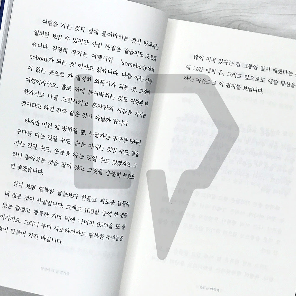 Because I Truly Hope You Do Well 당신이 정말로 잘됐으면 하는 마음에