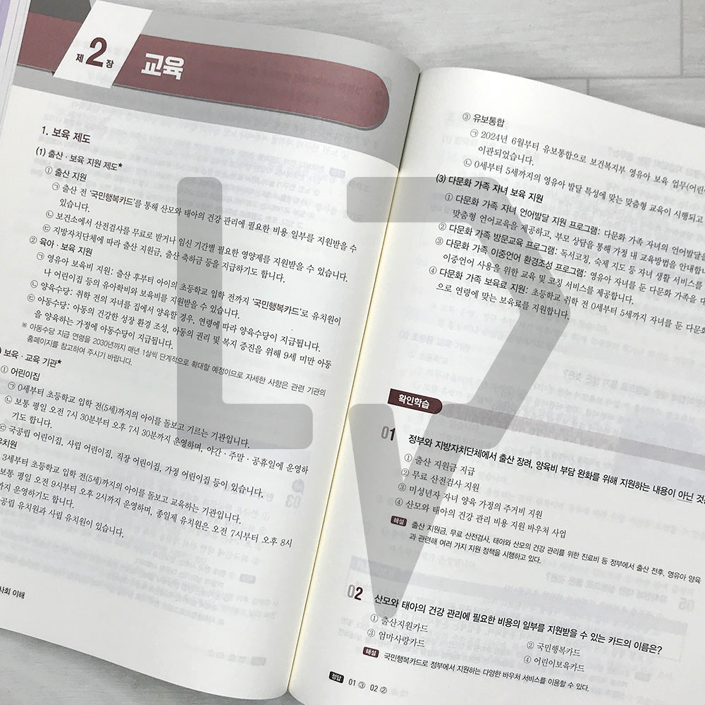 SD Edu Korea Immigration & Integration Program (KIIP) Comprehensive Evaluation for Permanent Residency & Naturalization 시대에듀 사회통합프로그램 종합평가 영주용·귀화용 All-in-One Guide - 2027 9th Revised Edition