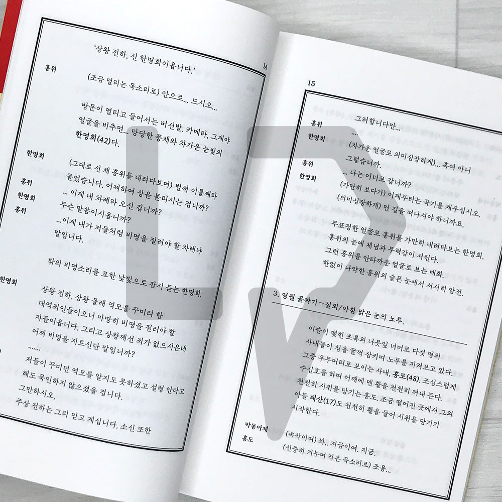 The King's Warden (The Man Who Lives with the King) Screenplay Book 왕과 사는 남자 각본집