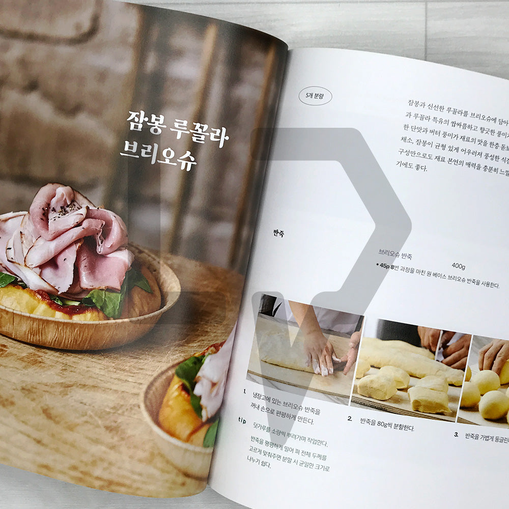 Brioche 브리오슈: One Dough, 33 Recipes for Breads, Sandwiches, and Desserts