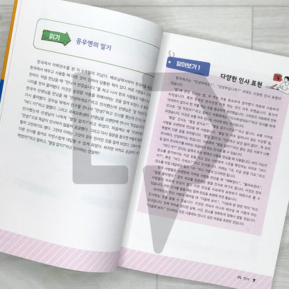 A Foreigner's Guide to Living Wisely in Korea: Daily Life 외국인을 위한 슬기로운 한국생활 일상생활편