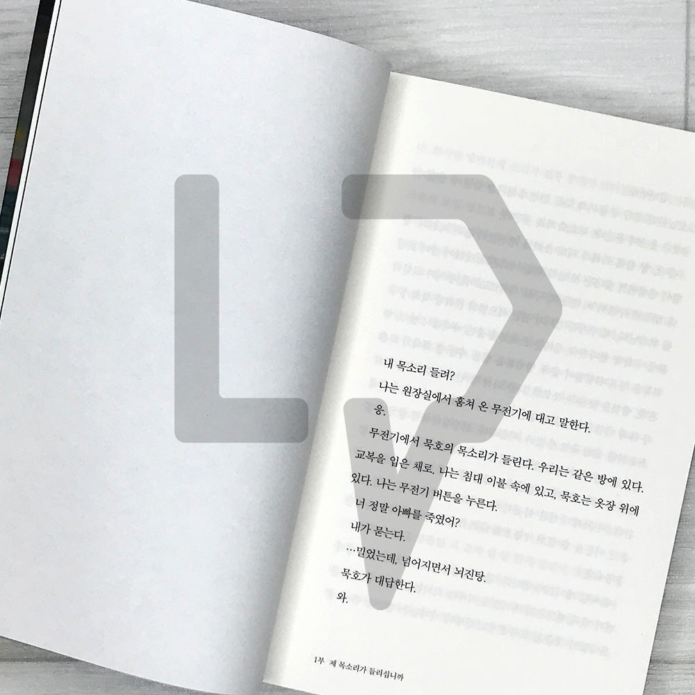 Where No One Comes 아무도 오지 않는 곳에서