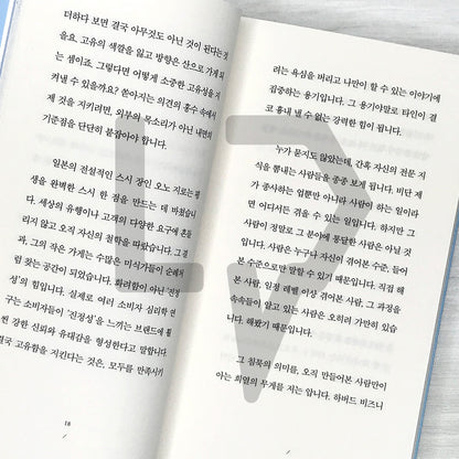 The More I Wander, the More This Land Becomes Mine 헤맨 만큼 내 땅이다