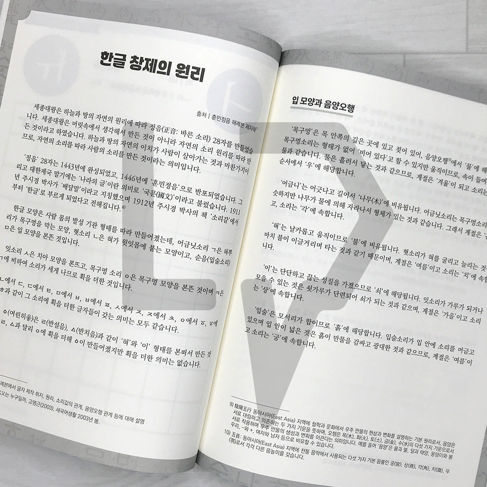 The Latest Korean Language Textbook Starting with K-pop Korean Words: Applying the Principles of Hangeul Creation from the Hunminjeongeum Haeryebon 케이팝 한글 단어부터 시작하는 최신한글학습서: 훈민정음 해례본 한글창제 원리 적용