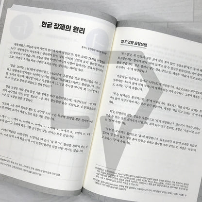 The Latest Korean Language Textbook Starting with K-pop Korean Words: Applying the Principles of Hangeul Creation from the Hunminjeongeum Haeryebon 케이팝 한글 단어부터 시작하는 최신한글학습서: 훈민정음 해례본 한글창제 원리 적용