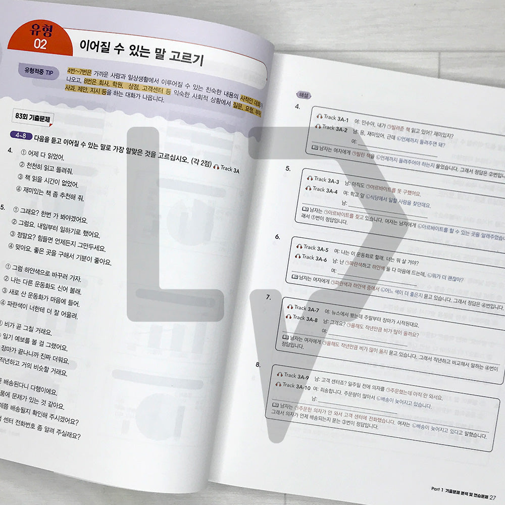 Hot TOPIK 2 Listening 한국어능력시험 핫 토픽 2 듣기