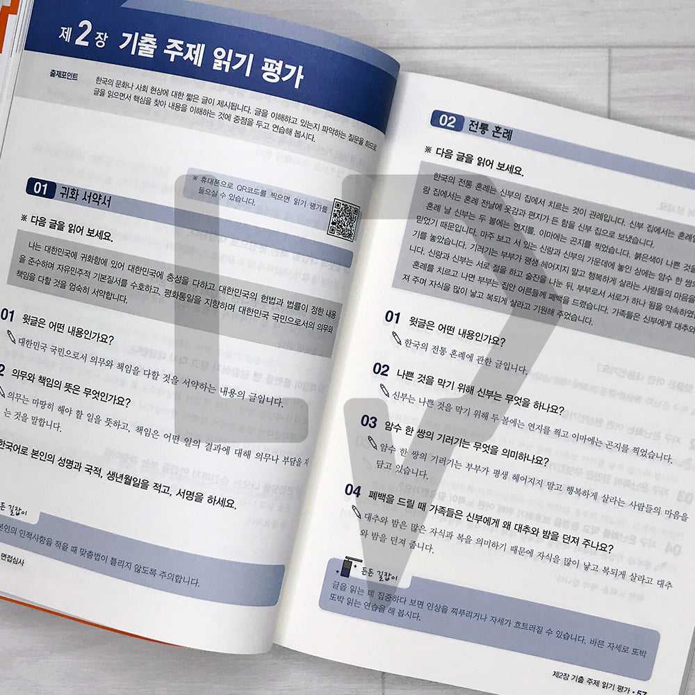 SDEDU Citizenship Interview & KIIP Oral Test 시대에듀 귀화 면접심사 & 사회통합프로그램 구술시험 기출분석 (2026)