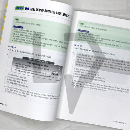 Univ. TOPIK 2 Reading 유니 토픽2 읽기