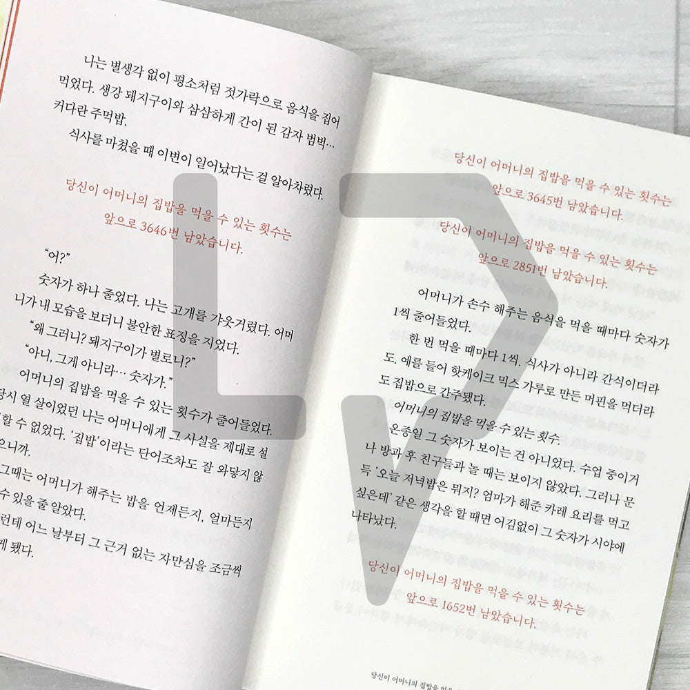 You Have 328 Chances Left to Eat Your Mother's Home-Cooked Meals - Original Novel of the Film Number One 어머니의 집밥을 먹을 수 있는 횟수는 328번 남았습니다