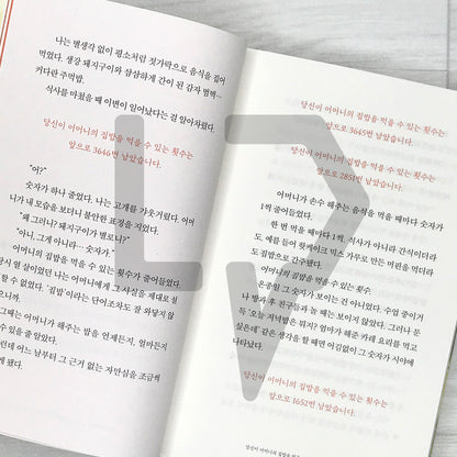 You Have 328 Chances Left to Eat Your Mother's Home-Cooked Meals - Original Novel of the Film Number One 어머니의 집밥을 먹을 수 있는 횟수는 328번 남았습니다