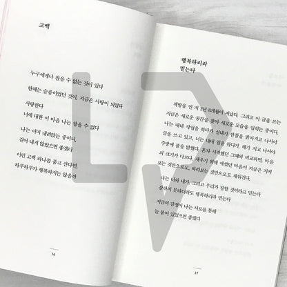 I Love Your Happiness 나는 당신의 행복이 좋습니다