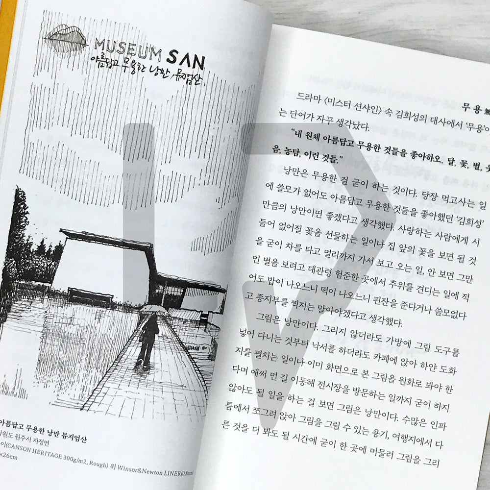 Touched While Drawing 그리다가, 뭉클 - Life Pattern Korea