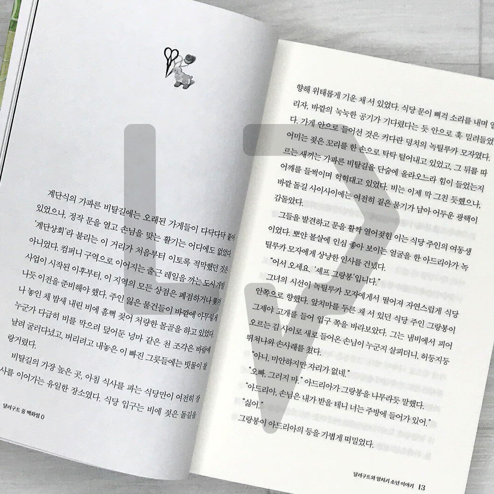The Dallergut Dream Department Store 달러구트 꿈 백화점 Book 0: Dallergut and the Shepherd Boy