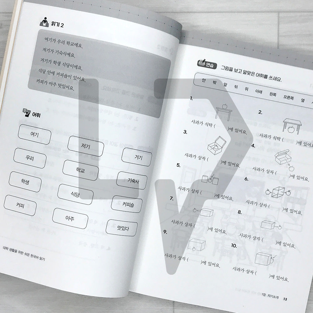 Easy Korean Reading for University Life in Korea 대학생활을 위한 쉬운 한국어 읽기