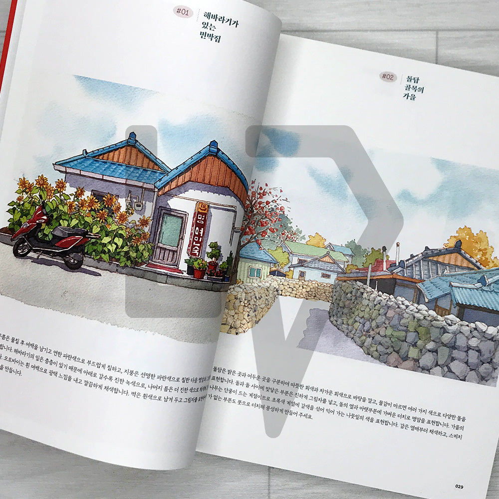 Urban Village Watercolor Sketch Coloring Book: Moments That Stayed in the Heart 마을 풍경 어반 스케치 수채화 컬러링 북: 동네 곳곳 마음이 머문 순간들